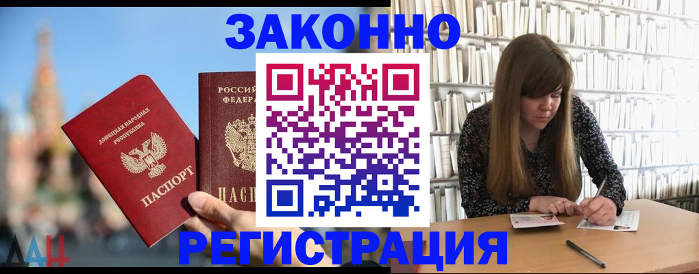прописка для работы в Строителе