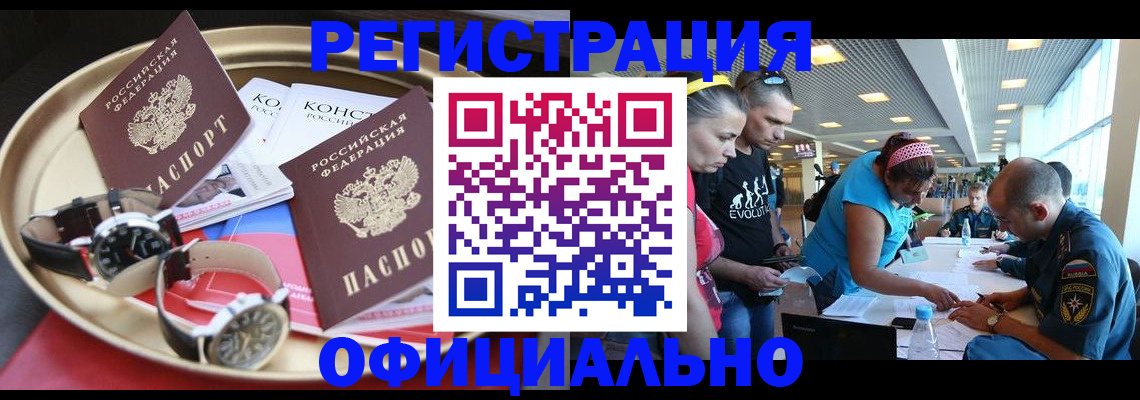 временная регистрация купить в Строителе