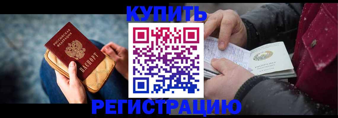прописка паспорт в Строителе