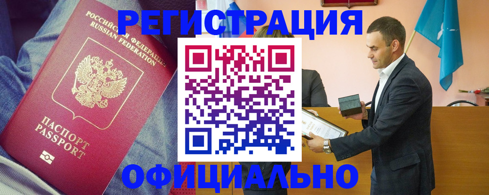 временная регистрация для всех в Строителе